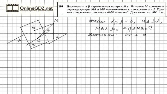 Задание №181 — ГДЗ по геометрии 10 класс (Атанасян Л.С.) смотреть онлайн
