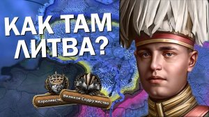 Как там Литва? HOI4: By Blood Alone