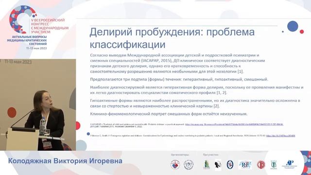 Ажитация и делирий при пробуждении в детск анест Колодяжная В.И. смотреть онлайн
