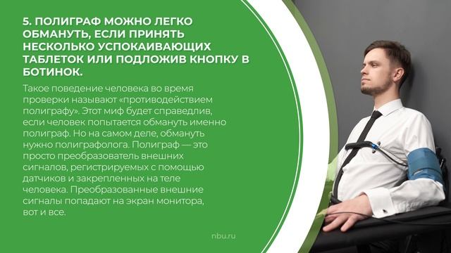 Дистанционный курс обучения «Полиграфолог» - 9 главных ошибок при работе с полиграфом смотреть онлайн