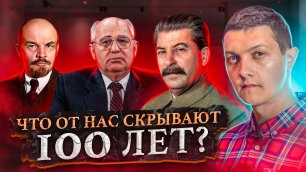 Главные тайны СССР: кто его создал, кто уничтожил и существует ли он до сих пор?