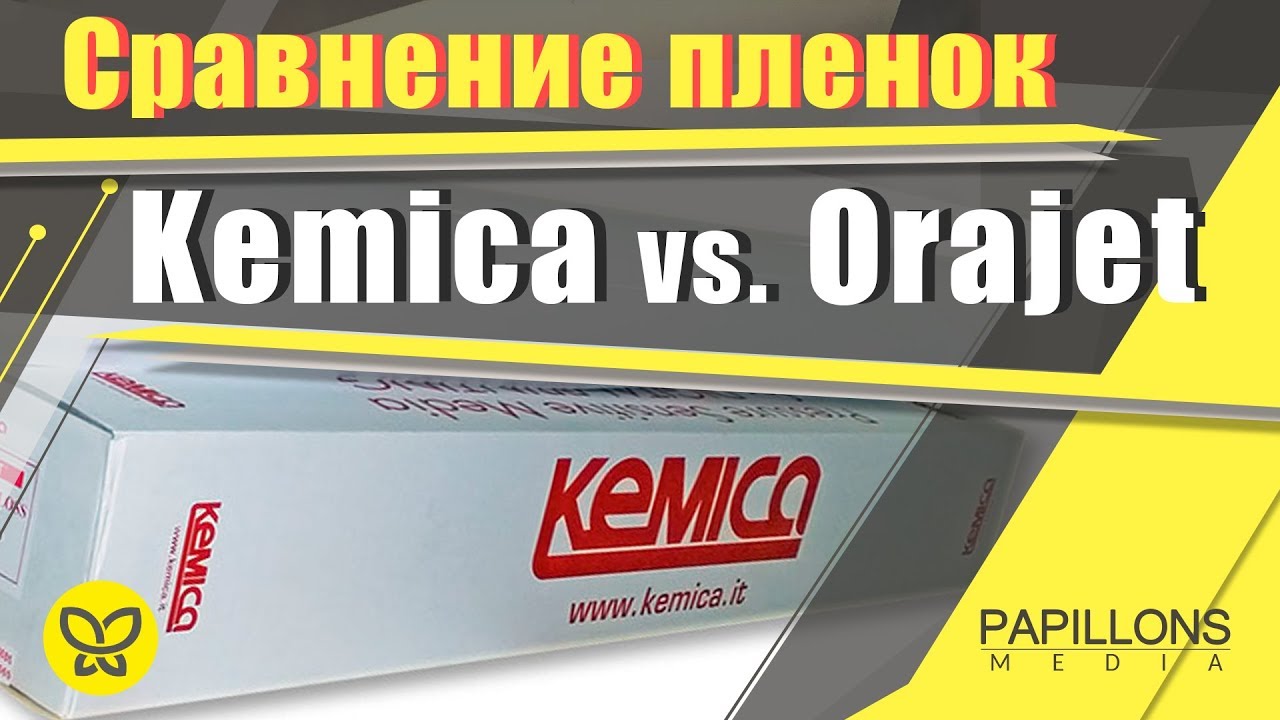 Kemica vs. Orajet l ЛУЧШАЯ ПЛЕНКА