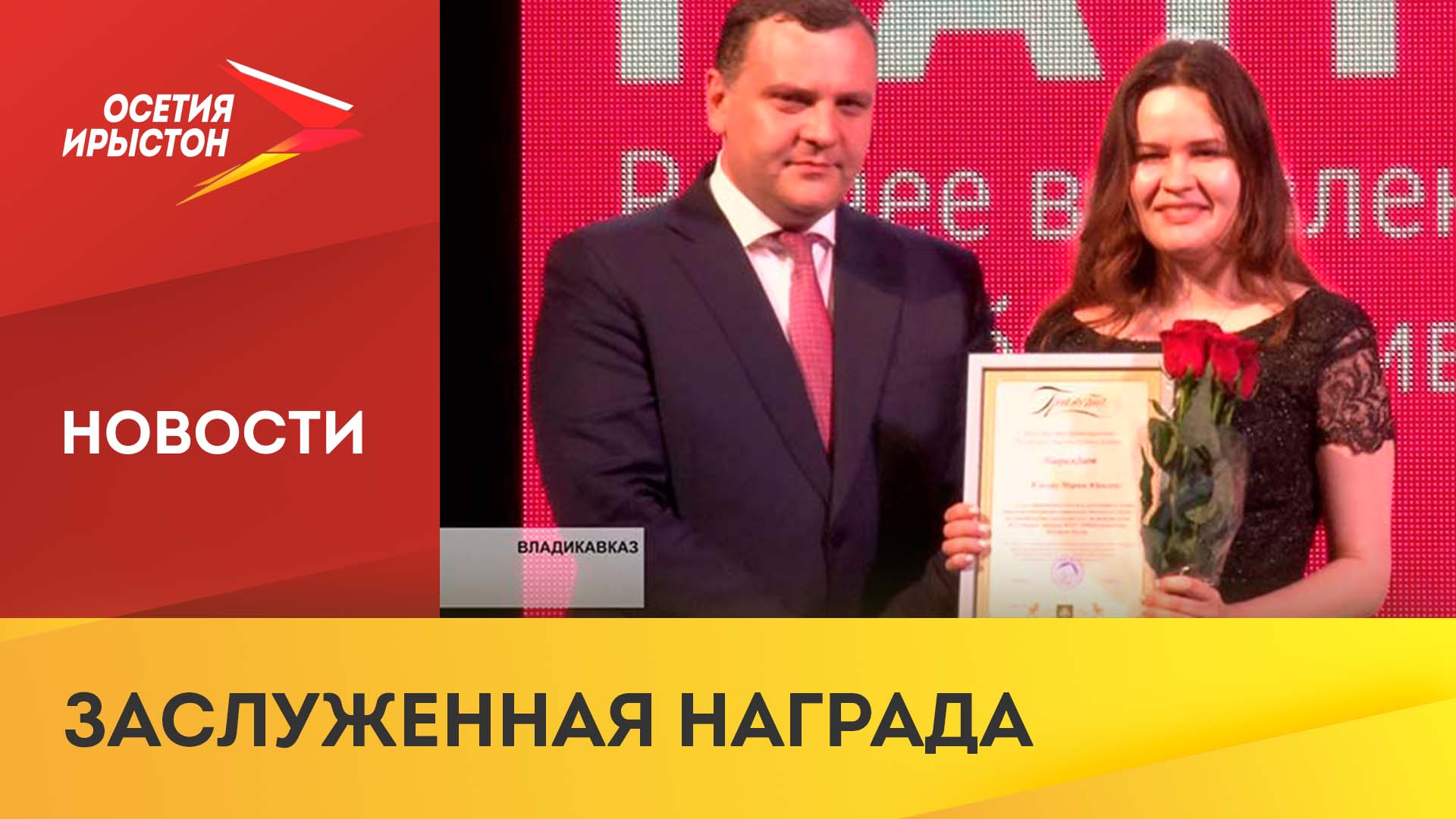 В осетинском театре наградили участников федеральной программы «Онкопатруль»