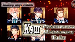 Романтика Школьных Тайн / School Wonders Romance / Кэш на покупку