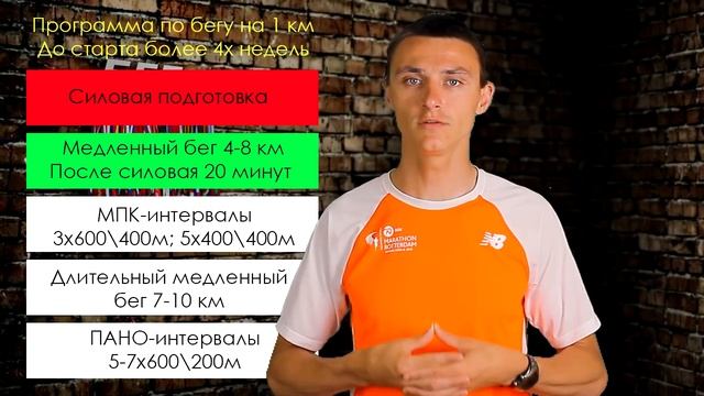 Программа подготовки к бегу на 1 км
