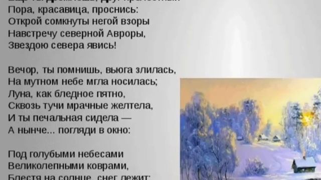 Выучить стих зимнее утро за 5 минут