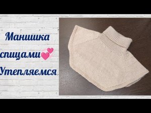 СВЯЗАЛА МАНИШКУ СПИЦАМИ.