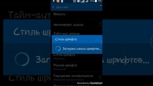 Как изменить стиль шрифта!(В телефоне)