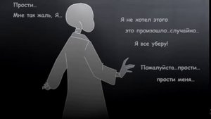 (undertale комикс) DONTNAMETALE #1 русская озвучка