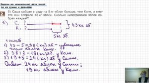 Задачи на нахождение двух чисел по их сумме и разности, №282.