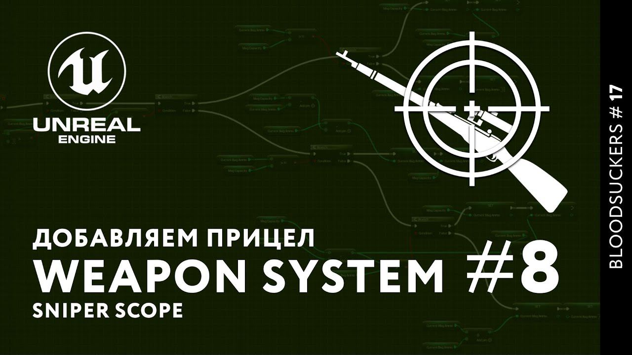 Bloodsuckers #9 | Добавляем прицел смотреть онлайн
