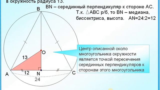 Задание 24 Площадь вписанного равнобедренного треугольника смотреть онлайн