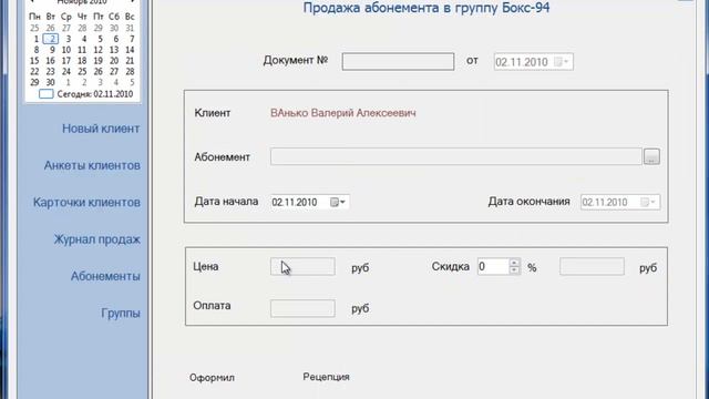 Управление фитнес клубом в программе "Training" смотреть онлайн