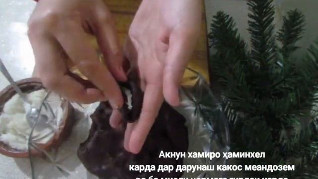 Пичени какос дор, осон ва бо лаззат | Пухтупаз | Дастархони турки