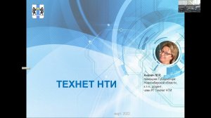 НТИ: экосистема для развития и продвижения проектов. Часть 2