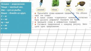 Страница 82 Упражнение 123 «Русский алфавит...» - Русский язык 2 класс (Канакина, Горецкий) Часть 1