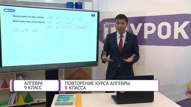 Алгебра. 9 класс. Повторение курса алгебры 8 класса /02.09.2020/