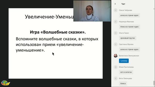 Запись вебинара ТРИЗ в развитии воображения смотреть онлайн