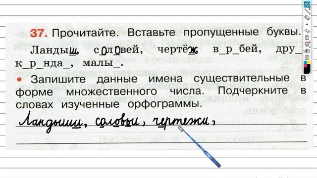 Упражнение 37 - ГДЗ по Русскому языку Рабочая тетрадь 3 класс (Канакина, Горецкий) Часть 2 смотреть онлайн
