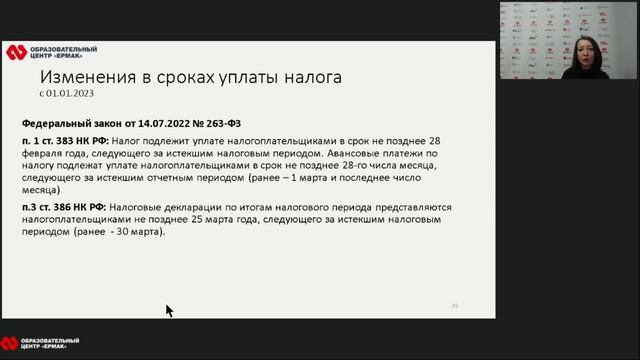 Анонс вебинара: "Имущественные налоги"