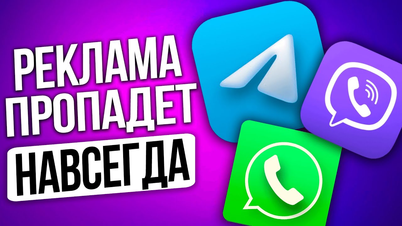 Спам каналы телеграмм. Спамер для вайбера. Viber спам. Реклама Viber. Сообщение в ватсап.