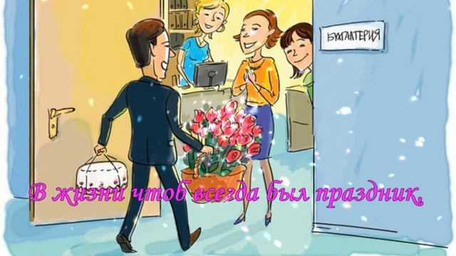 С Днём Бухгалтера? Поздравление Бухгалтеру. 21 Ноября ? Красивенные Поздравления открытки и картинк