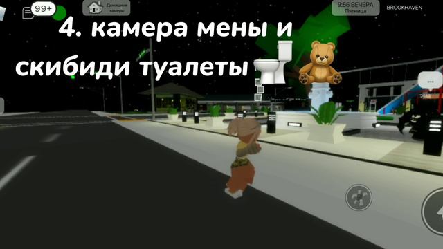 Идеи что можно поделать в брукхевене РП Роблокс // 6 идей в Brookhaven RP Roblox смотреть онлайн