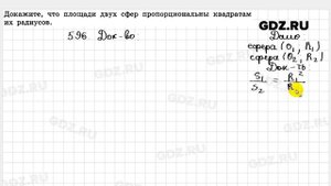 № 596 - Геометрия 10-11 класс Атанасян