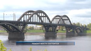 Рыбинск-40. РЕМОНТ МОСТА СОСТОИТСЯ