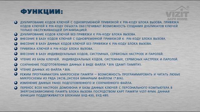 Программатор VIZIT-DM15. Технические характеристики и функции смотреть онлайн