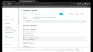 Запись на прием к врачу при помощи Электронной регистратуры