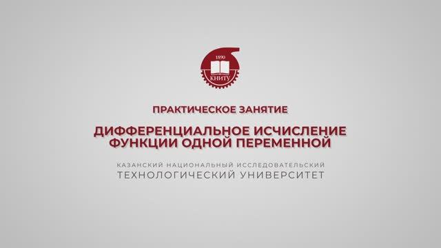 Практика 1. Дифференциальные исчисления функции одной переменной