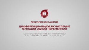 Практика 1. Дифференциальные исчисления функции одной переменной