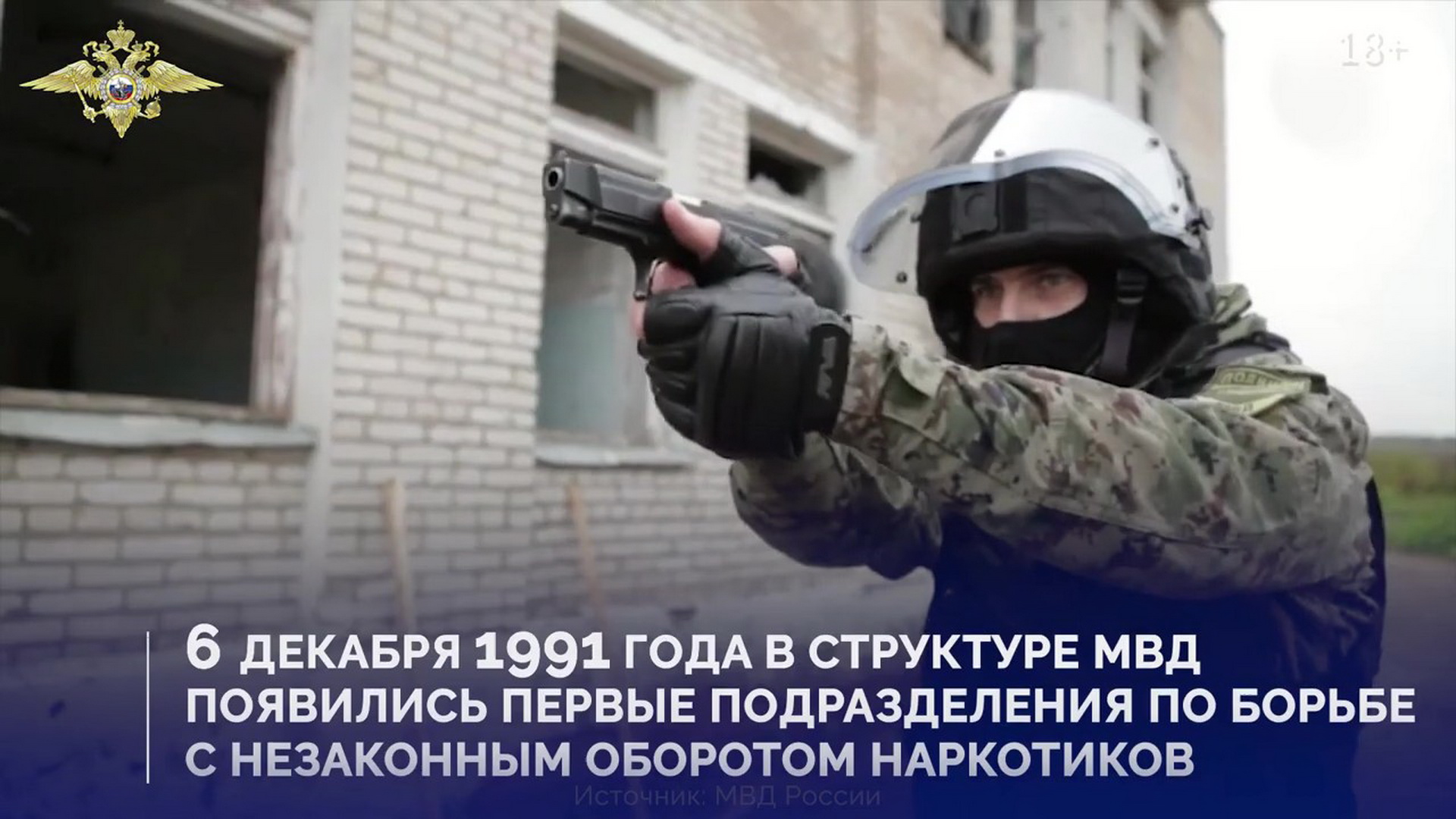 6 декабря исполняется 30 лет со дня образования подразделений по контролю за оборотом наркотиков
