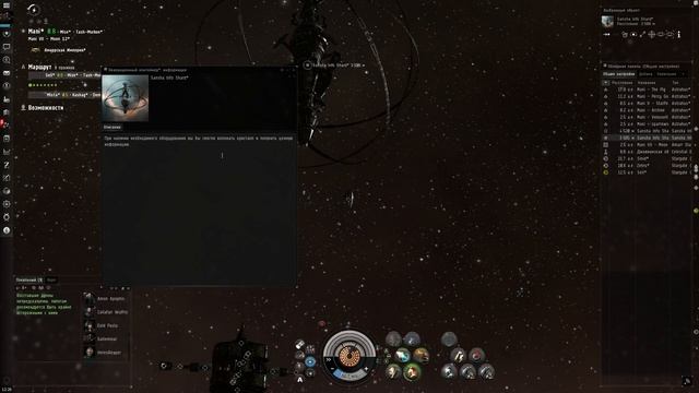 EVE online - Район сбора данных. Data Sites. Локальный мэйнфрейм Sansha. Эксплоринг.
