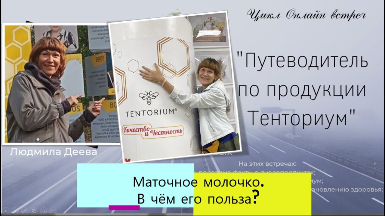 Маточное молочко.  В чем его польза? #мёд #маточноемолочко #Тенториум #пчелопродукты