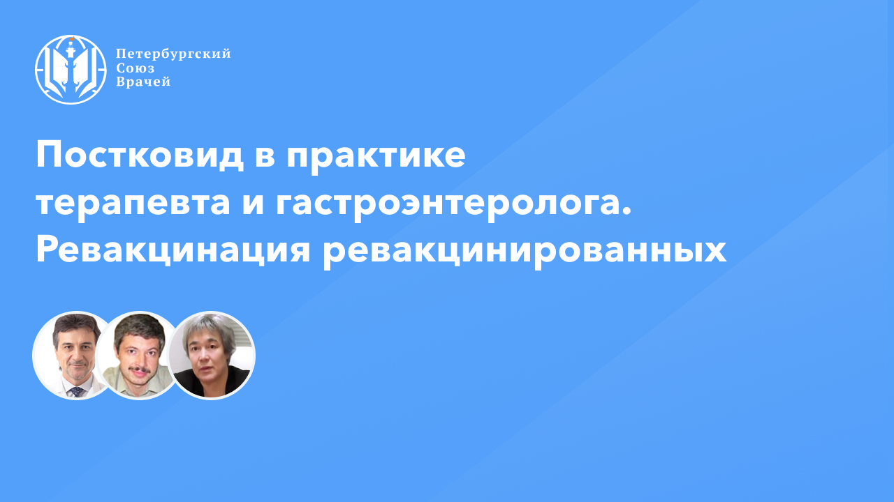 Петербургский союз врачей. Союз петербургских врачей вебинары 06.12.2022.