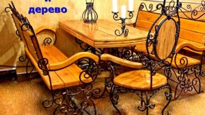 Кованая мебель для кафе, бара, ресторана, стол, скамейки, лавочки, стулья, из металла и дерева