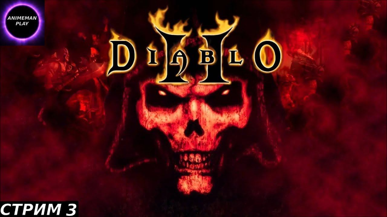 🟤Diablo 2🟤ПРОХОЖДЕНИЕ ЗА НЕКРОМАНТА🟤#3🟤PC🟤 #shorts #топ5 #худшие #игры #fivetop