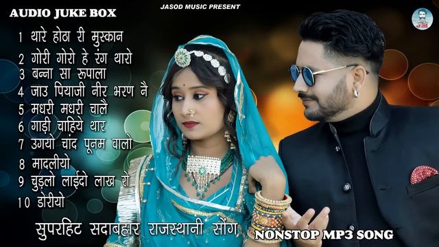 2023 राजस्थानी NONSTOP DJ SONG || RAJSTHANI MP3 SONG || SUPAR HIT MARVADI SONG || BABLU ANKIYA смотреть онлайн