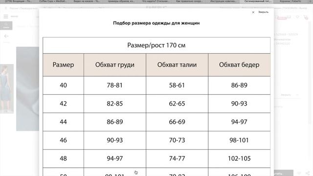 Как выбрать размер одежды на сайте Faberlic