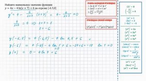 Нахождение наибольшего/наименьшего значений функции, содержащей натуральный логарифм