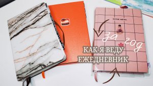 ВСЕ МОИ ЕЖЕДНЕВНИКИ bullet journal за прошедший год|  как я веду ежедневник