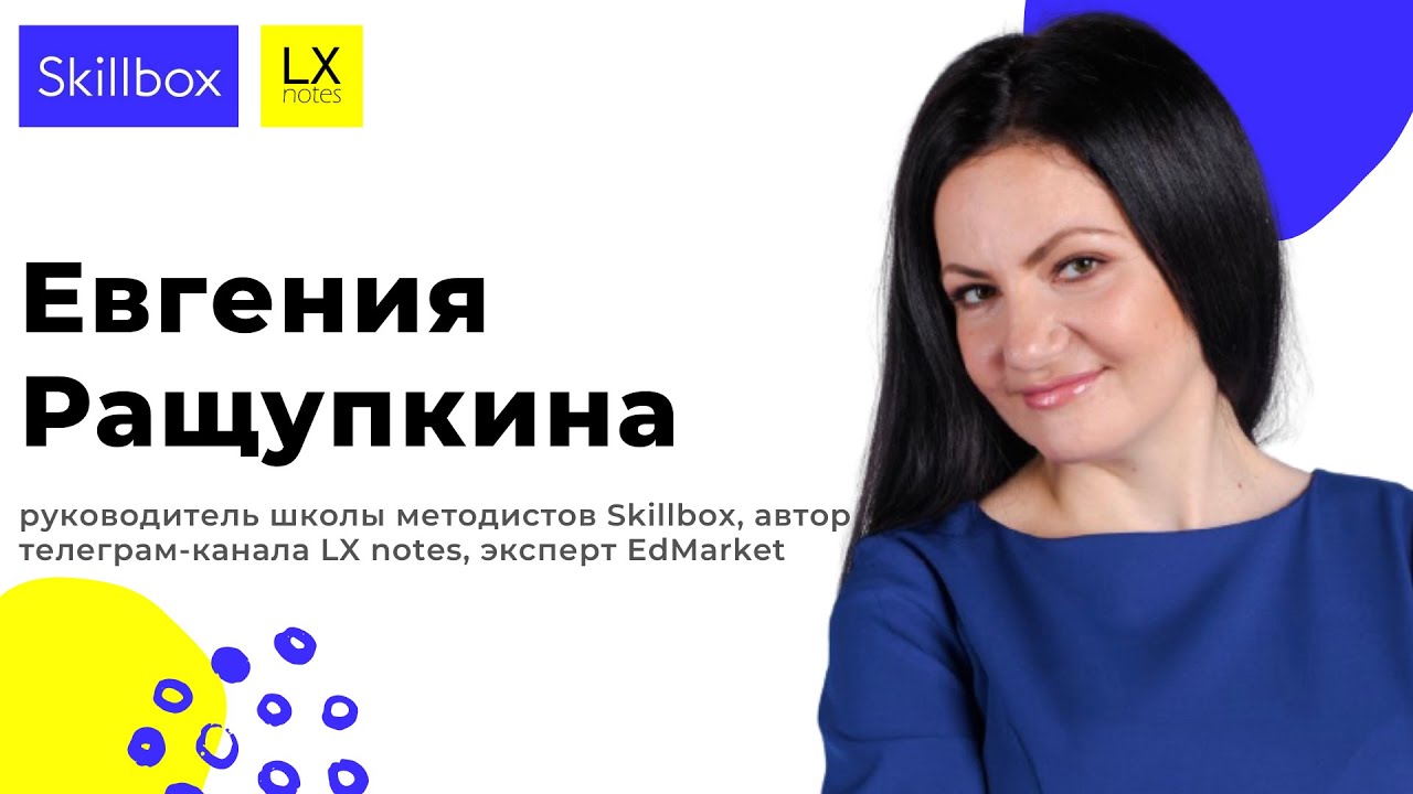 Опыт работы в Skillbox/Причины популярности педдизайнера/Советы для начинающих методистов