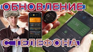 Как обновить часы Garmin без компьютера по Wi-Fi