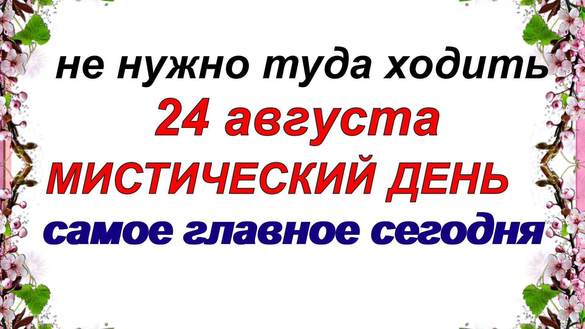 Праздники 24 и 25 августа