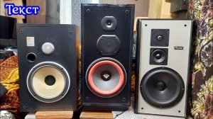 Cerwin Vega VS 10 ,  Magnat Zero 5 , JBL L56 текст.