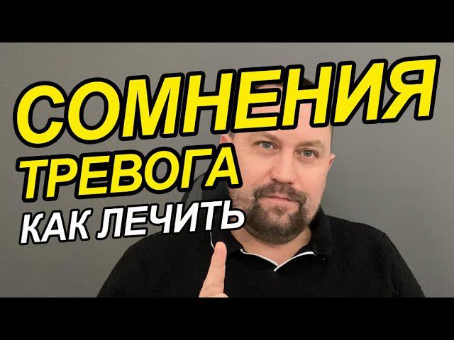 Тревожные мысли перед сном у Вас | Тревожные мысли не дают покоя | Навязчивые тревожные мысли