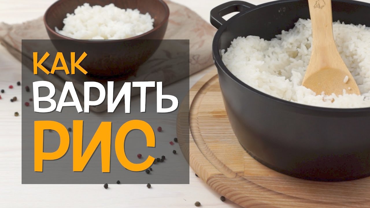 Как приготовить рис на гарнир рассыпчатый рецепт в кастрюле вкусно пошагово с фото и видео