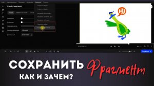 Как вырезать фрагмент из видео и сохранить его | Movavi для начинающих